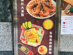 -百福麵家(新馬路店)