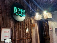 -院子餐厅·大锅菜·老杭帮(桥西直街店)