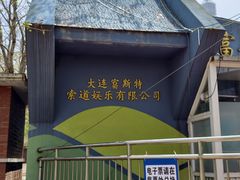 -富斯特索道