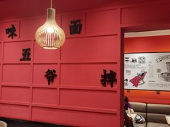 -五爷拌面(天地人和店)