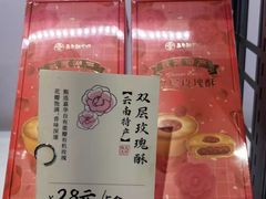 -嘉华鲜花饼(大理元帅府店)