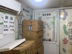-满记烧饼(牛街东里小区一区店)