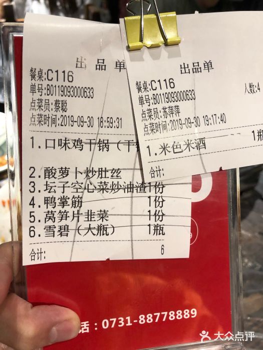 壹盏灯(蚂蚁工房店)账单图片