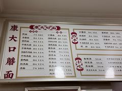 -康大口蘑面庄(将军街店)