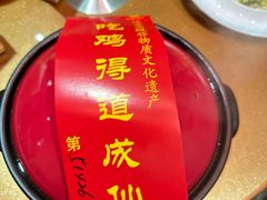 -茅山肴·道家菜·神仙鸡