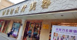 -紫洁俪方（北京）医疗美容