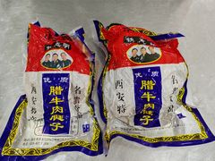 -清真铁志明腊牛羊肉