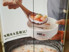-荔粥记潮汕砂锅粥(太湖路店)