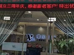 -维乐口腔(格林门诊长宁店)
