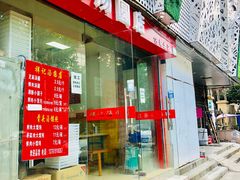 门面-祥记汤圆(东宝兴路店)