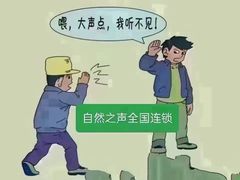-自然之声助听器·呼吸机(和平店)