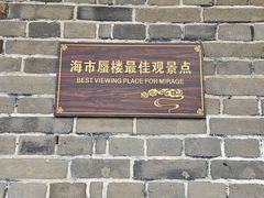 -蓬莱阁景区