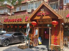 -粗粮人家·东北菜(洋桥店)