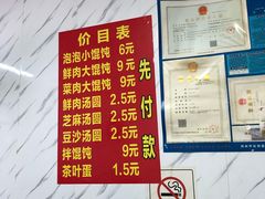 菜单-乐惠馄饨店(吴趋坊店)