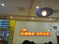 -阿生哥螺蛳粉•火锅(永安街店)
