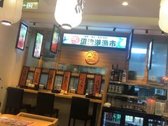 -沼津港渔市(宏伊国际广场店)