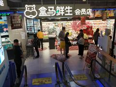 -盒马鲜生(189购物中心店)