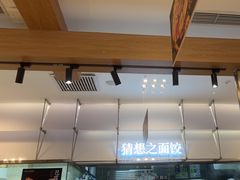 -袁记云饺的猜想(东方宝泰首店)
