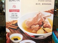 -松發肉骨茶(牛车水店)