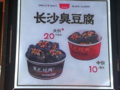 菜单-黑色经典臭豆腐·长沙鲜食商店(坡子街店)