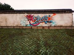 -观潮胜地公园