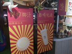 -是椰吱呀(工联店)