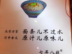 -北三条胡同打卤面馆(雍和宫店)
