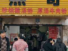 -黑哥(文化北路店)