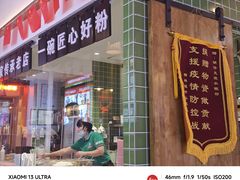 -胡仕光陵水酸粉