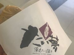 -粉粉乐鲷鱼烧(美罗城店)