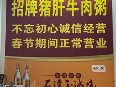 -兄妹生滚粥(广昌路店)