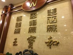 -王宝和酒家(黄浦店)