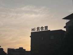 -袁妈红豆汤(重庆总店)