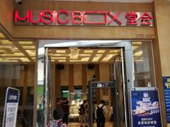 -堂会(白云店)