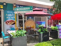 -福巷湘食小馆·猛火现炒(上海首店)