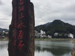 -新安江山水画廊风景区