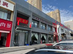 -二分八云雁阁•新晋菜大同味(长治路店)