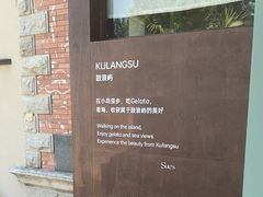 -苏小糖(鼓浪屿三丘田花园店)