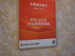 -东四民芳餐厅(世茂工三店)