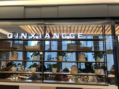 -秦香阁·西北家常菜(徐汇日月光中心店)