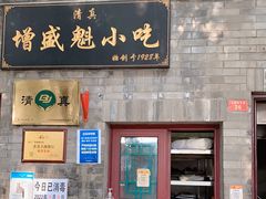 -增盛魁小吃店