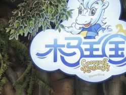 -木马王国(萧山银隆店)