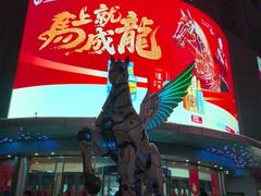 -和平大悦城