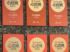 -李记清真馆(打钉巷店)