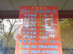 -阿捡忭京炸鸡(韭菜园总店)