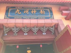 -芜湖方特东方神画