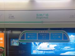 -东林广场(地铁站)