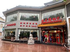 门面-致美楼(前门店)