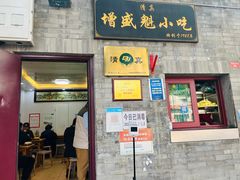 -增盛魁小吃店