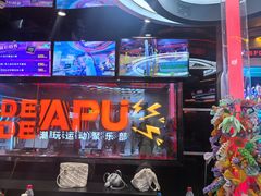 -DEDE APU潮玩运动聚乐部(观音桥店)